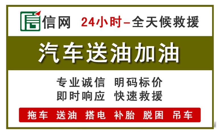 渝中区附近汽车应急送油电话